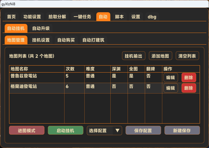 DNF无名辅助自动刷图地图列表界面