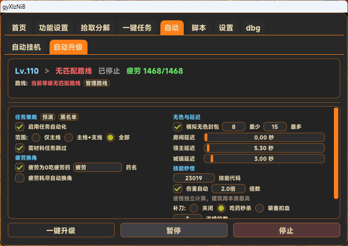 DNF无名辅助自动升级界面