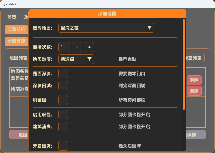 DNF无名辅助深渊挂机参数界面