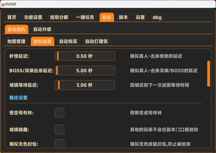 DNF无名辅助挂机延迟设置界面